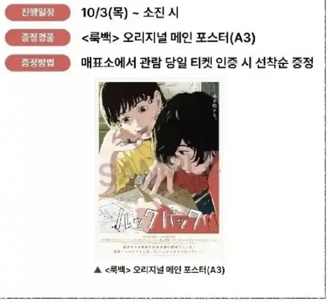 룩백 5주차 오리지널 메인 포스터 대리수령 판매