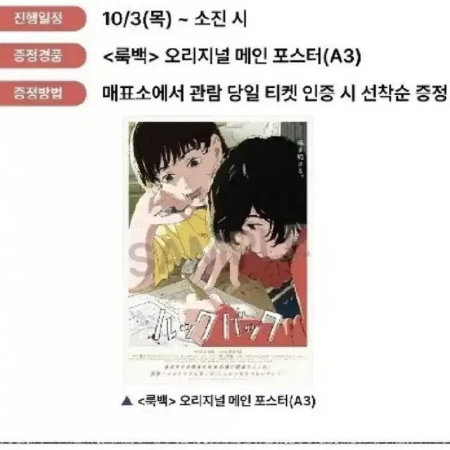 룩백 5주차 오리지널 메인 포스터 대리수령 판매