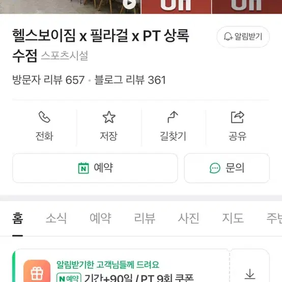 헬스보이짐 헬스장 pt 62회 양도합니다.