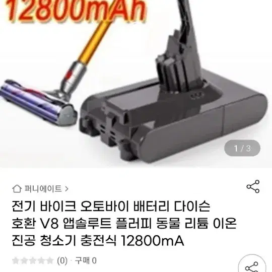 새제품  특A급 다이슨 V8 청소기 호환배터리 대용량 12800mah