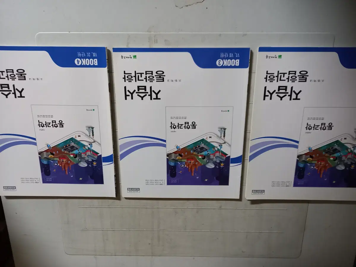 고등학교 통합과학 자습서 신영준 천재 1,3,4 총3권 2번 1권 없음