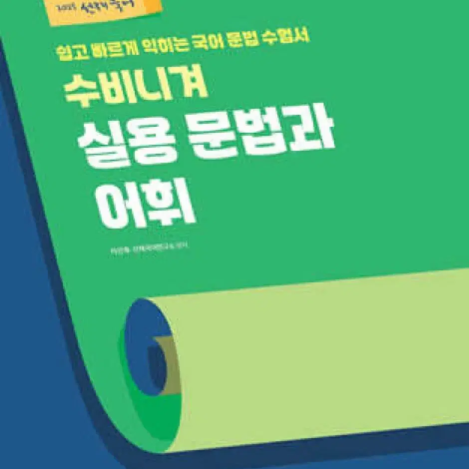 공단기 기본서 세트 새책, 스프링 분철 완료