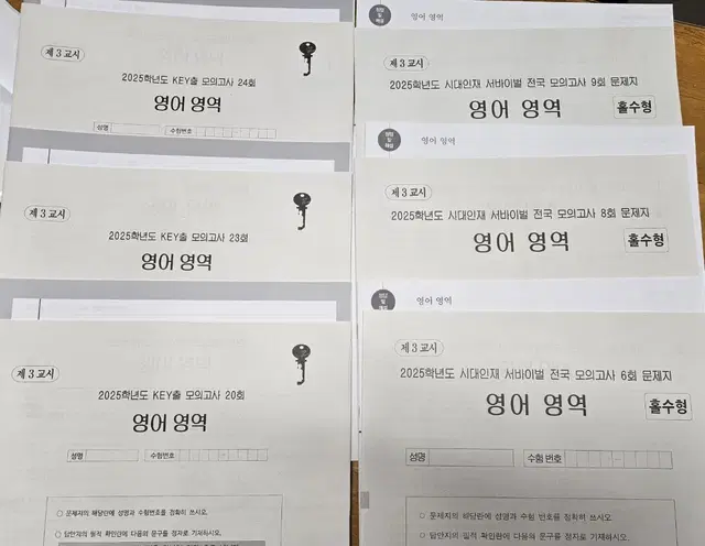 2025 <영어>시대인재 서바이벌 /김기병 Key출 모의고사(총6회분)