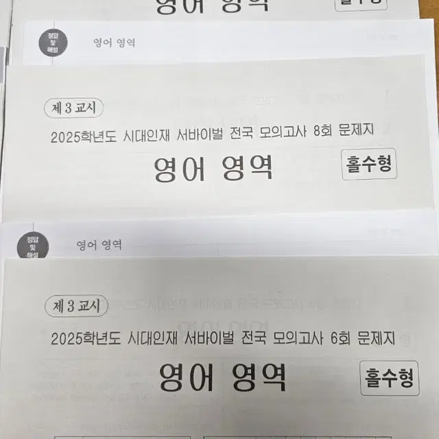 2025 <영어>시대인재 서바이벌 /김기병 Key출 모의고사(총6회분)