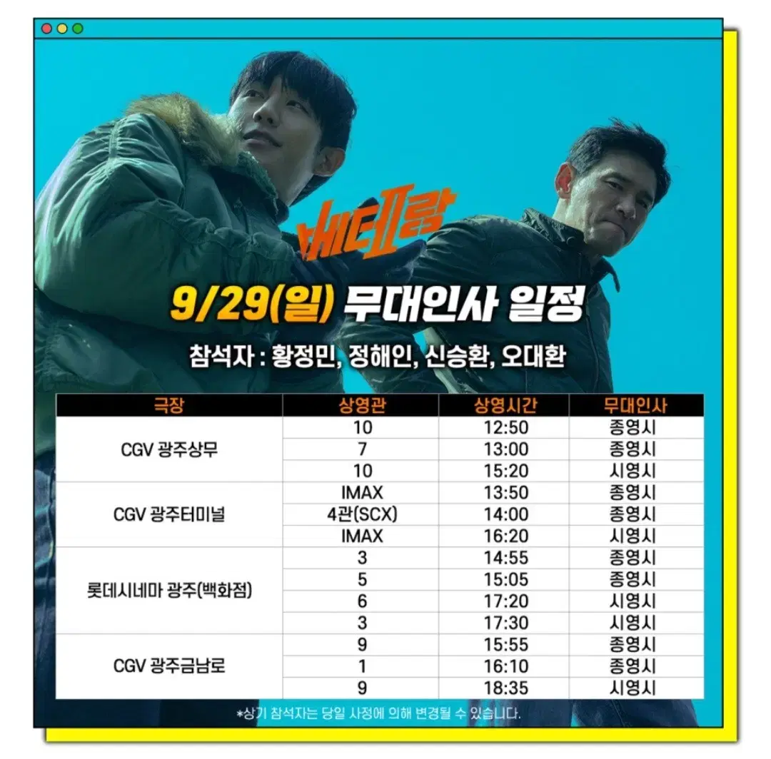 양도) 9/29 광주베테랑 무대인사 C열 단석