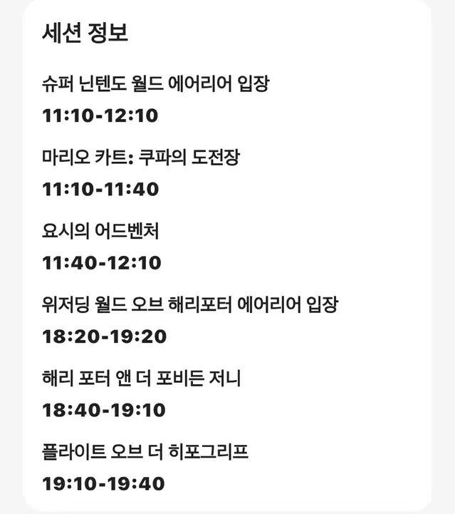 10/30 USJ 익스프레스 7 닌텐도 해리포터 확약