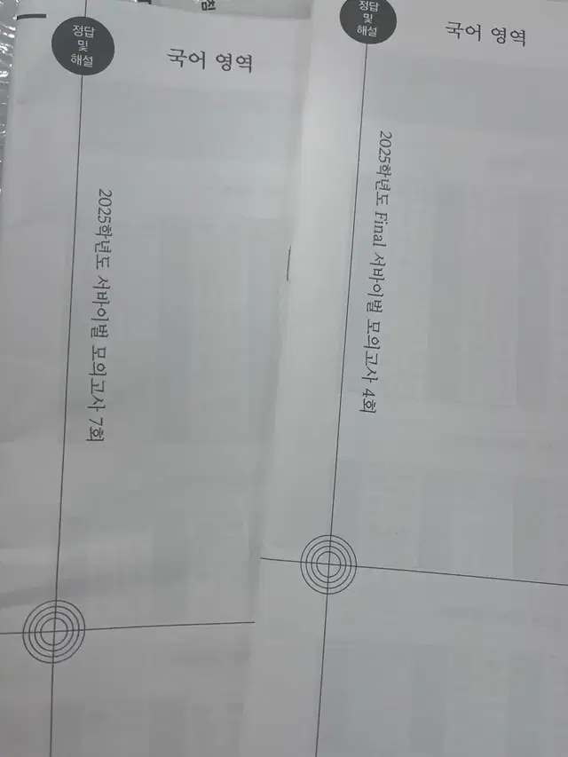 2025 시대인재 국어 서바이벌 2회분 팔아요