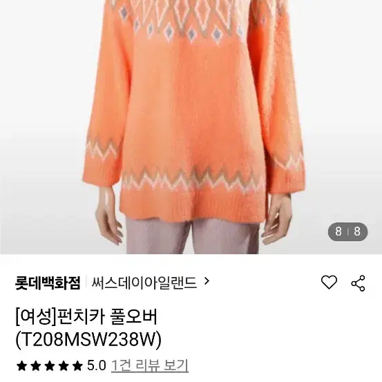 써스데이아일랜드 펀치카풀오버