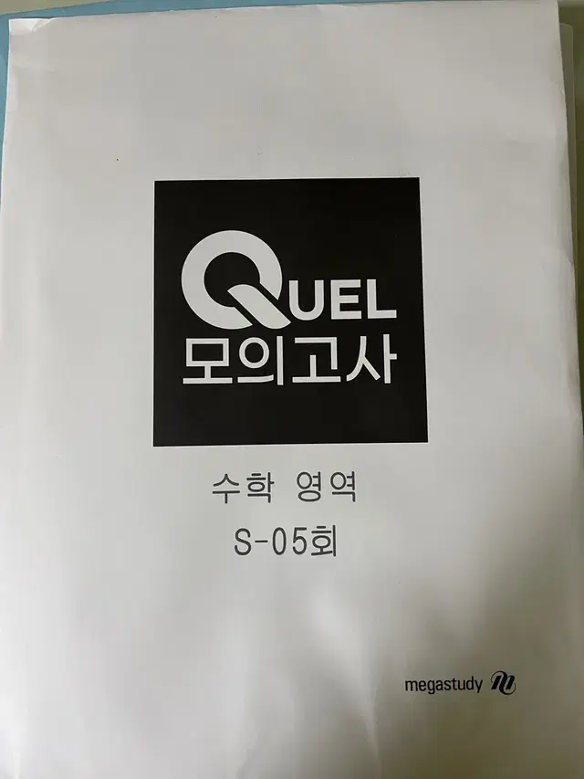 메가스터디 quel모의고사 수학