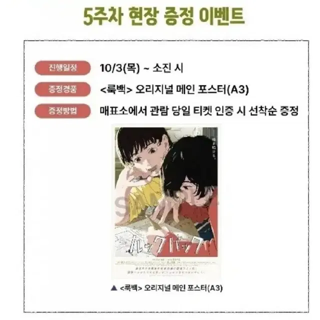 룩백 오리지널 메인 포스터 대리 수령