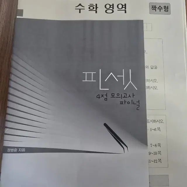 25 정병훈 현강 핀셋 파이널 총 11회차 판매합니다