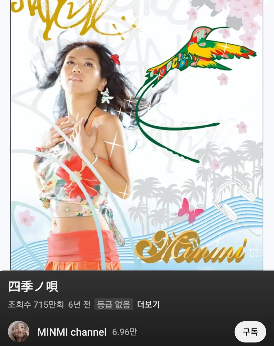 minmi lp 04년반