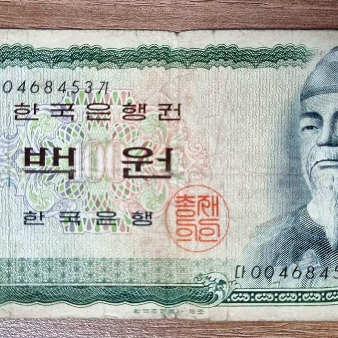 귀한 흑색지 00  세종대왕 100원