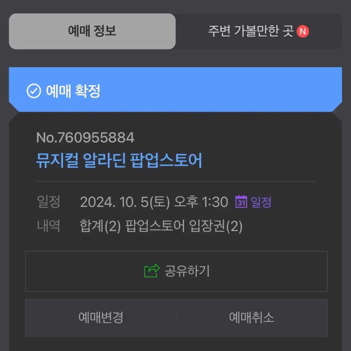 뮤지컬 알라딘 더현대 팝업 양도