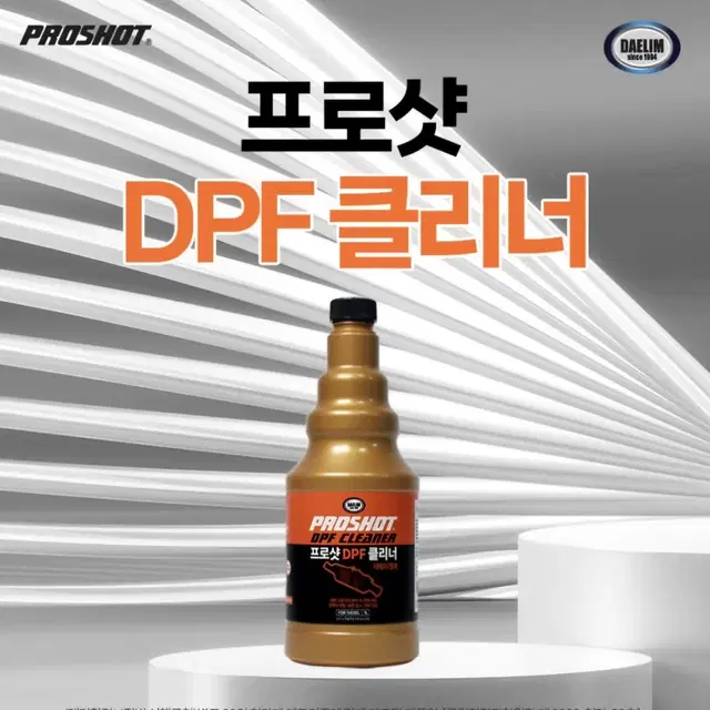 (대형차량)대림기업 프로샷 DPF 클리너 디젤용 1리터용 한박스(6개)