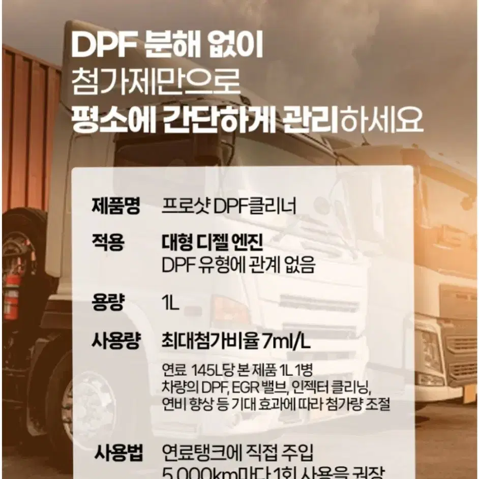 (대형차량)대림기업 프로샷 DPF 클리너 디젤용 1리터용 한박스(6개)