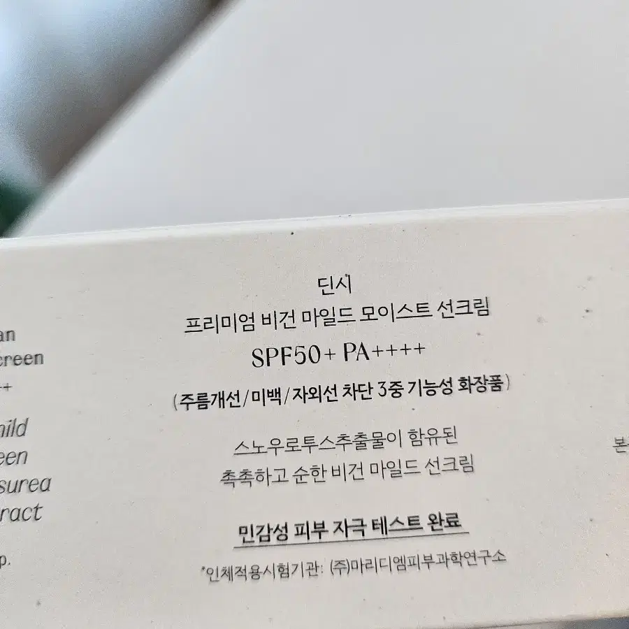 딘시 비건 선크림 새상품