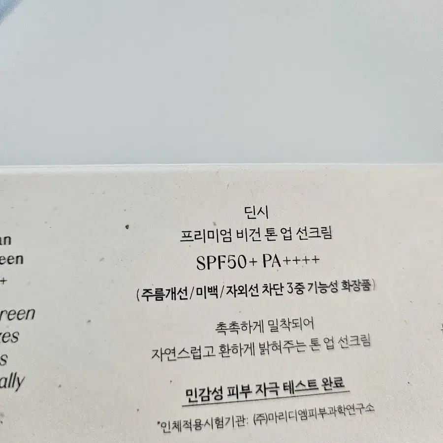 딘시 비건 선크림 새상품