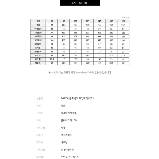 FC서울 24 레인자켓