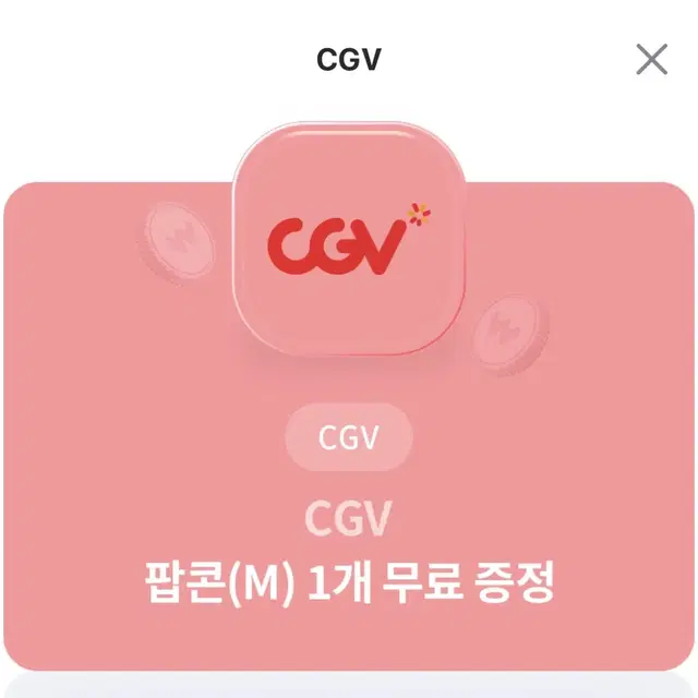 CGV 팝콘(M)