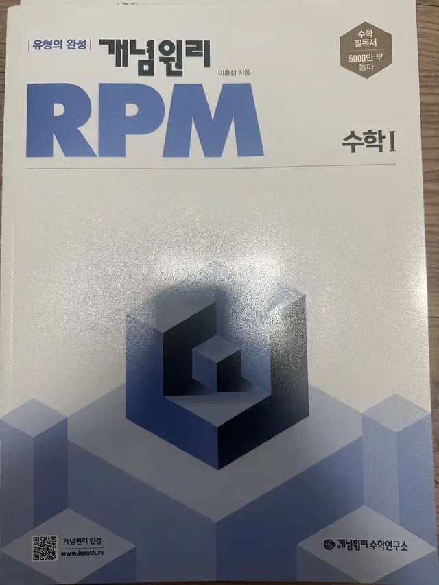 고등 수학1 RPM