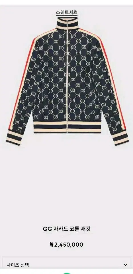 Gucci Jacquard Training Jacket Zip Up