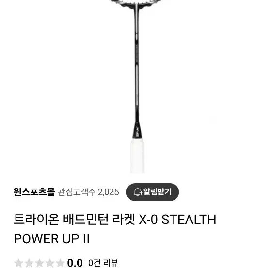 트라이온 X-O stealth power up 2 팝니다