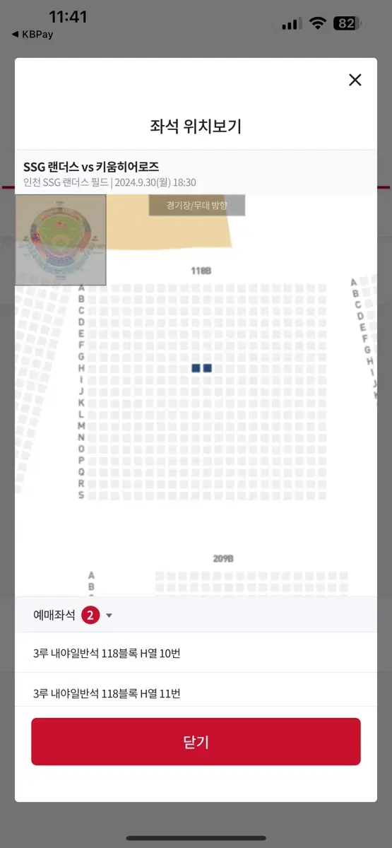 SSG VS 키움 3루내야일반석입니다(정가양도합니다)