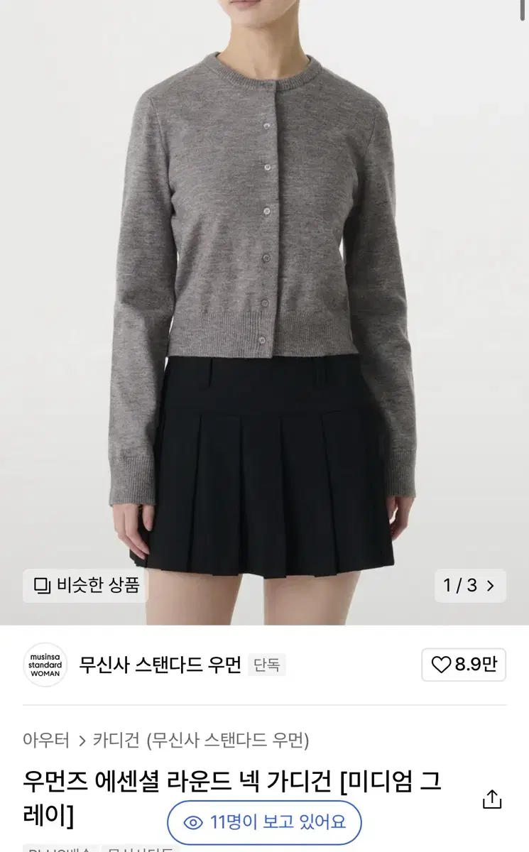 무신사 스탠다드 에센셜 라운드 넥 가디건