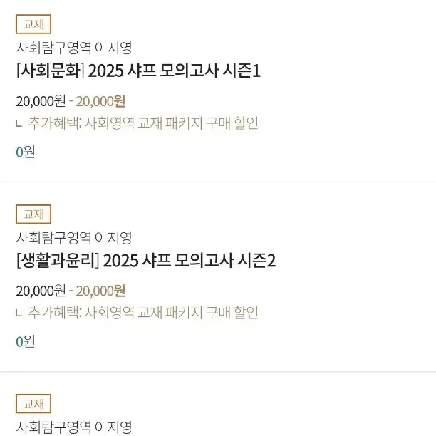 [배송비무료] 2025 이지영 샤프모의고사 생윤,사문 판매