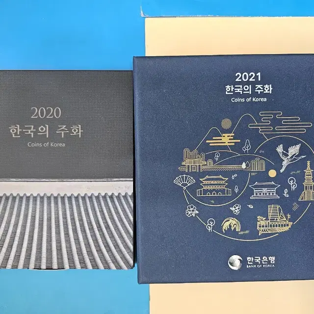 한국의 주화 2020년 21년 2종 세트 일괄.