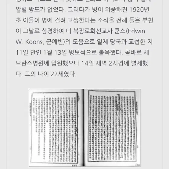 1920년 - 경신 학교 - 3.1 운동 - 군예빈 선교사 새문안 교회