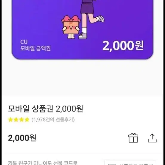 모안페 번개페이 cu 기프티콘 금액권 2,000원권 gs