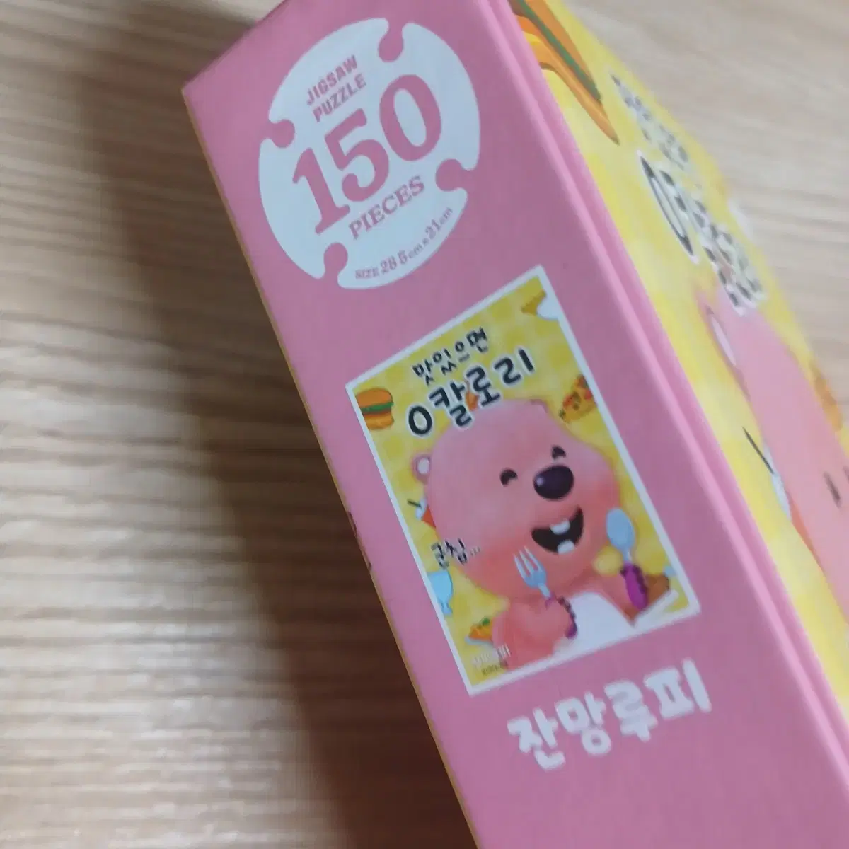 잔망루피 150p 퍼즐 판매합니다