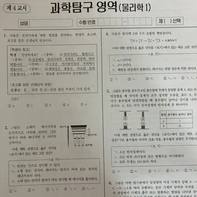 2025 시대인재 8월례 과탐1물화생지