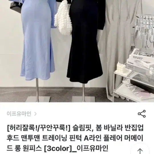 이프유마인 허리잘록 꾸안꾸룩 블랙 머메이드 롱원피스