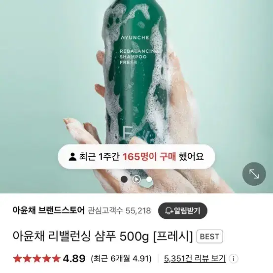 아윤채 리밸런싱 샴푸 500g 새상품