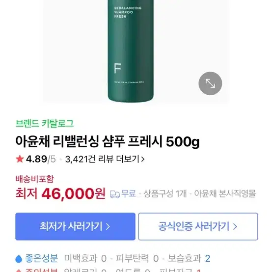 아윤채 리밸런싱 샴푸 500g 새상품