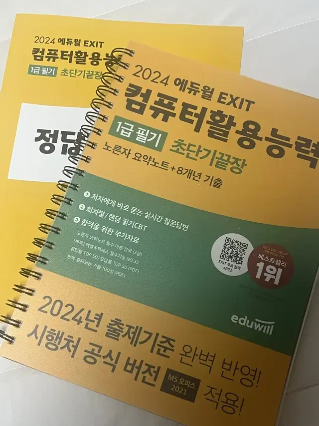 새상품)에듀윌 컴퓨터활용능력 1급 필기 스프링제본