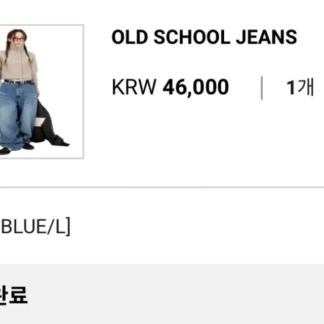 릿킴 OLD school jeans L 스쿨진스 (모염님 그 청바지 맞음