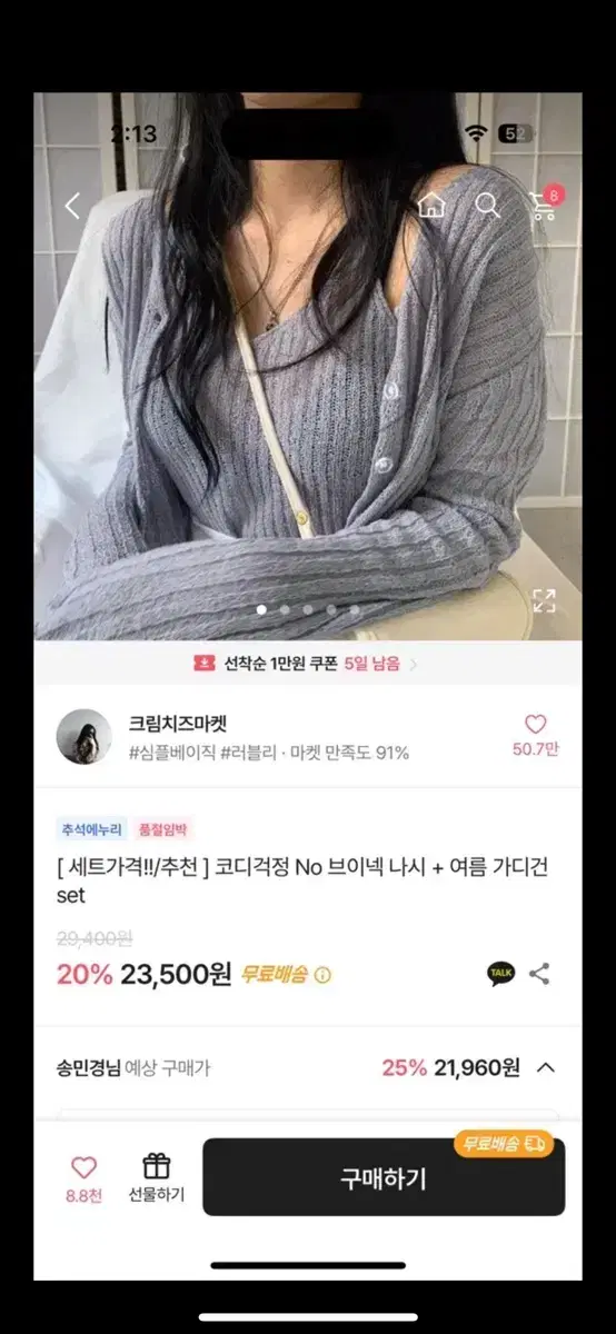 에이블리 나시 가디건세트 교신