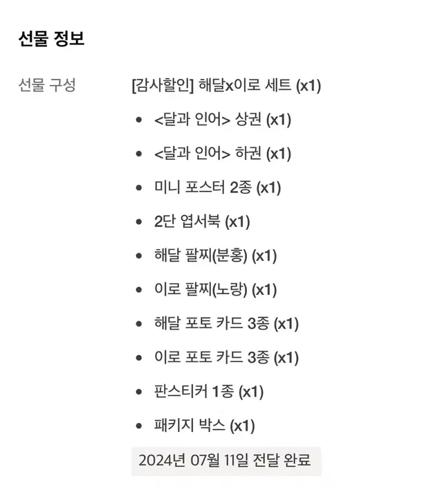 네이버웹툰 달과 인어 단행본 텀블벅 펀딩 양도