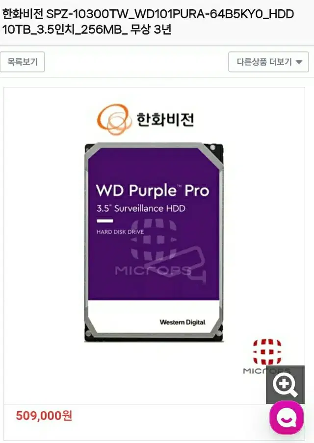 WD퍼플 10TB 2024년생산품