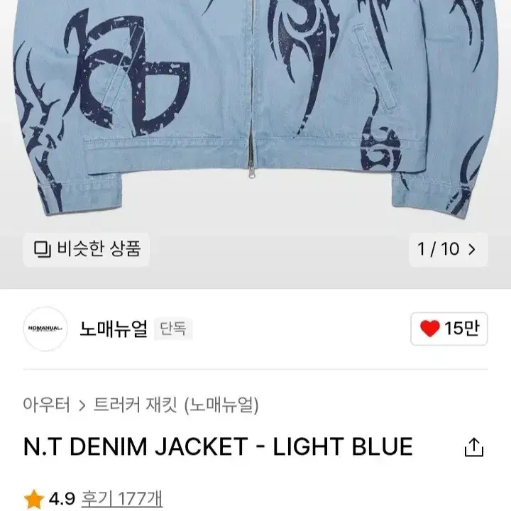 N.T DENIM JACKET - LIGHT BLUE  L size