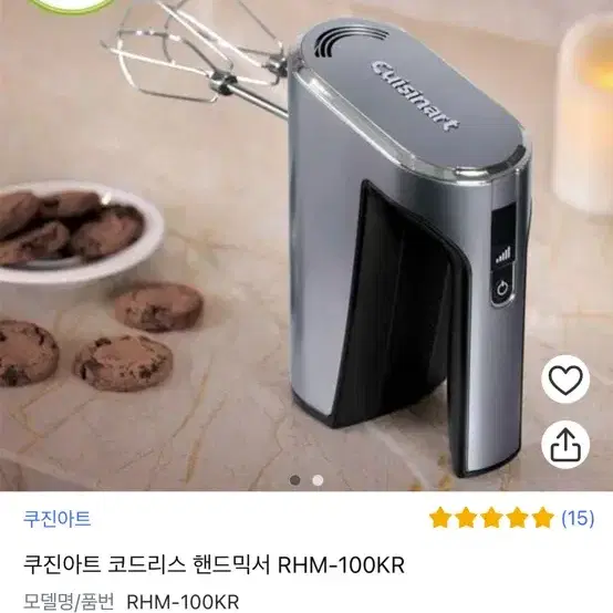 쿠진아트 코드리스 핸드믹서 RHM-100KR