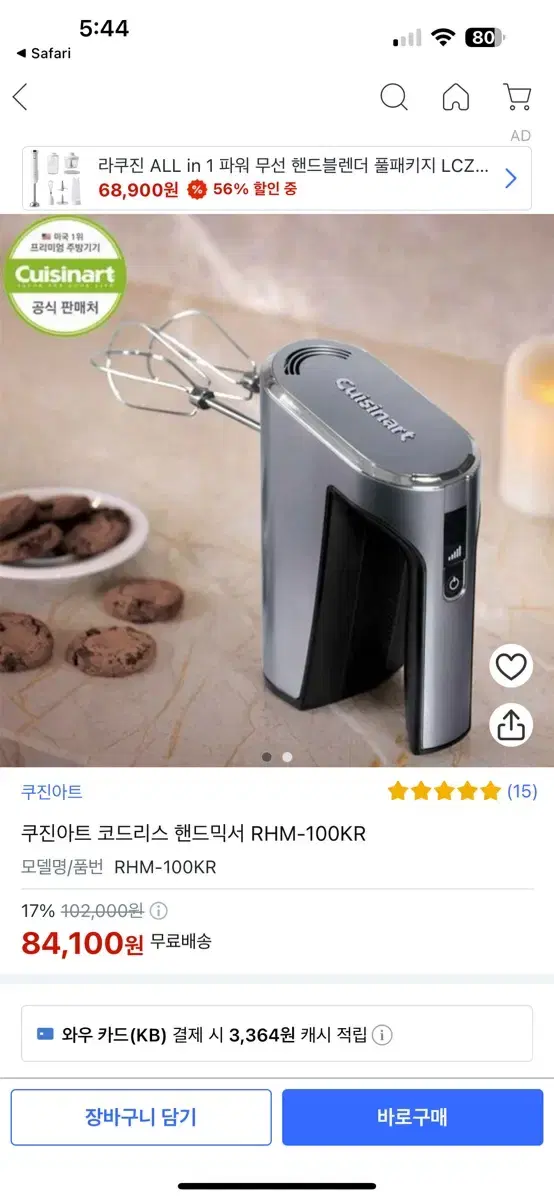 쿠진아트 코드리스 핸드믹서 RHM-100KR