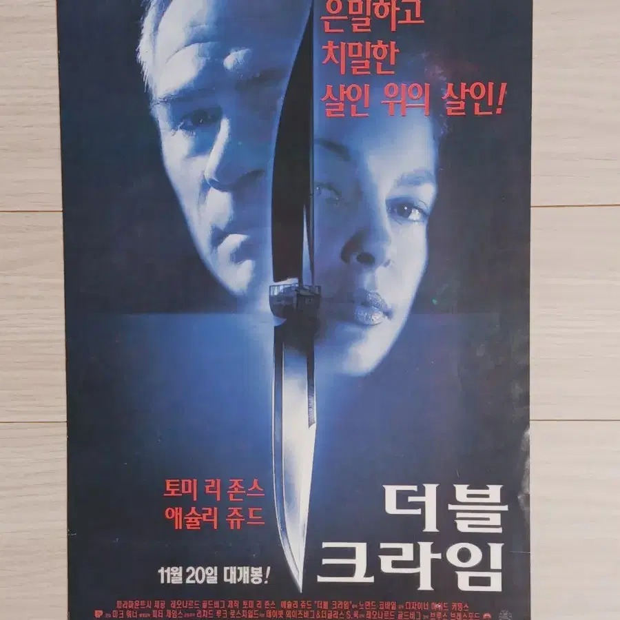 토미리존스 애슐리쥬드 더블크라임(1999년)전단지