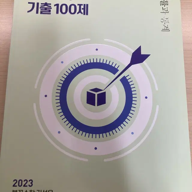 EBS 메가스터디 확률과 통계 김성은 기출 100제 불꽃수학2023