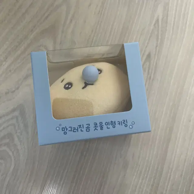 (정품)(새상품) 망그러진곰 콧물 키링 망곰이 팝업 양품 판매