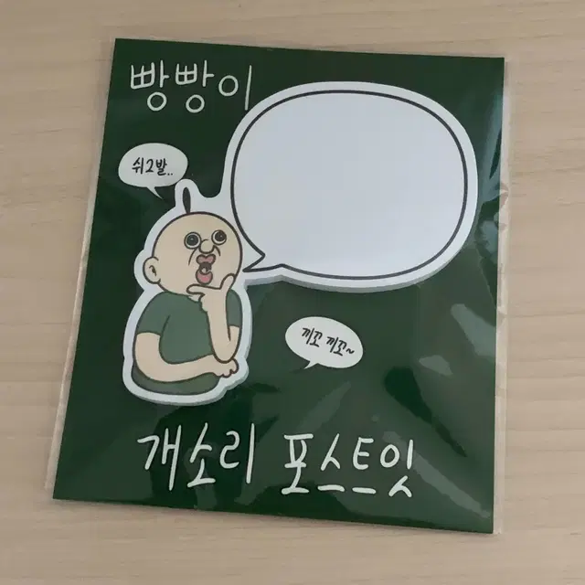 빵빵이 개소리 포스트잇